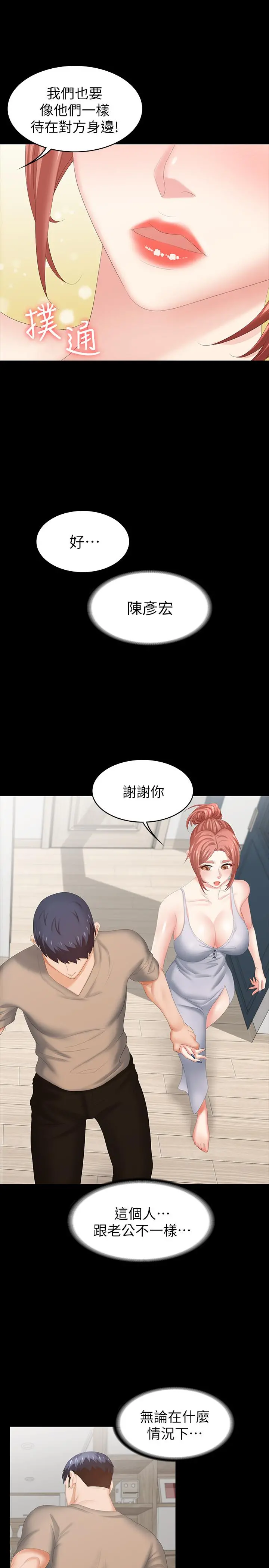 交换游戏 - 第24话-交换老婆过一晚 - page 23