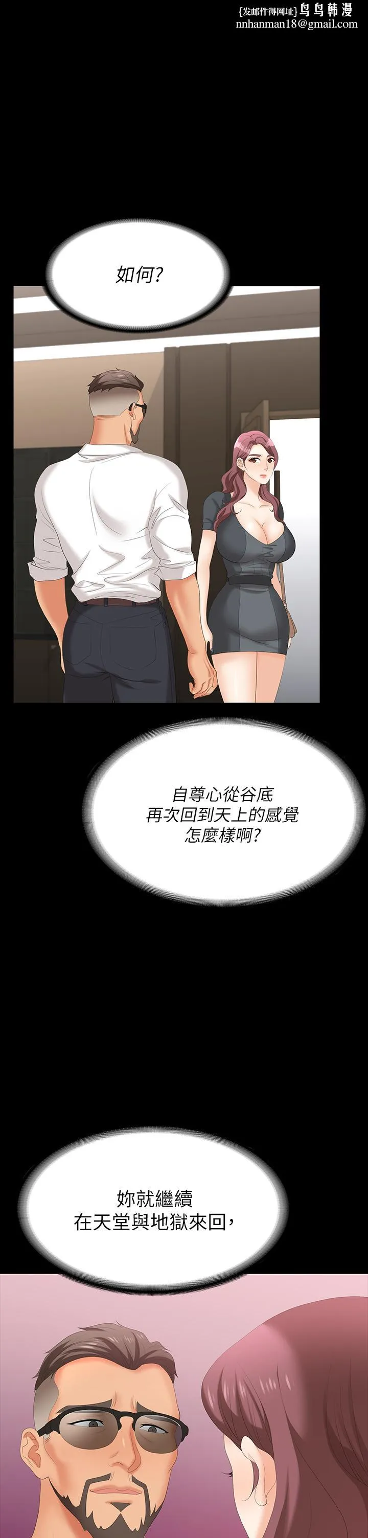 交换游戏 - 第68话-啊，我快受不了了 - page 1
