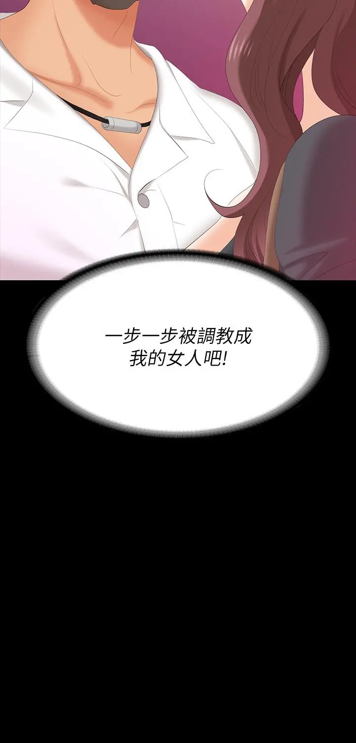 交换游戏 - 第68话-啊，我快受不了了 - page 2
