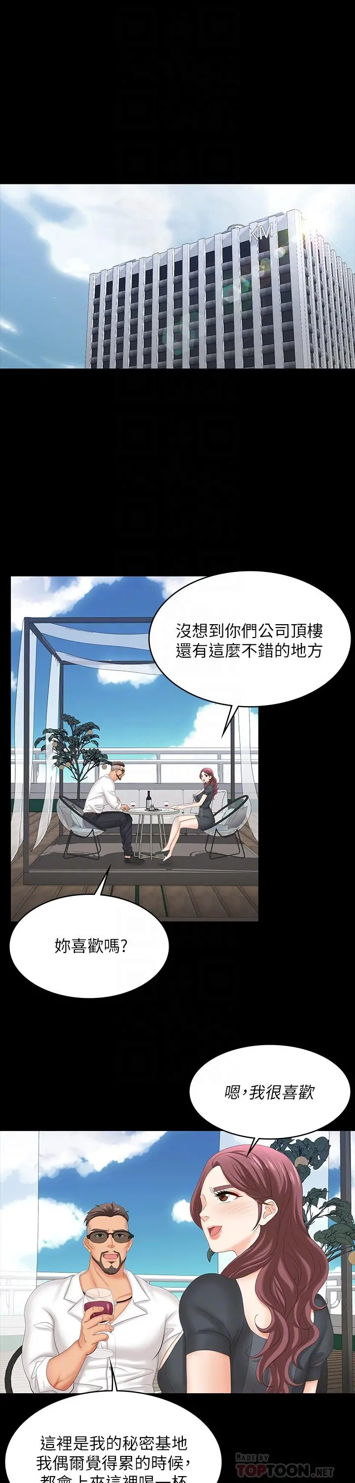 交换游戏 - 第68话-啊，我快受不了了 - page 4