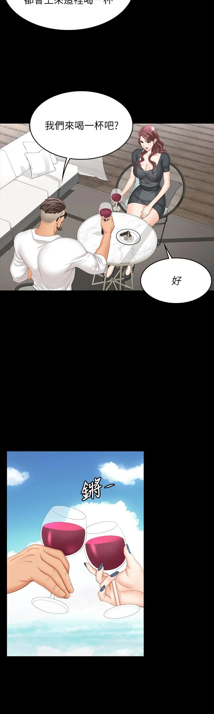 交换游戏 - 第68话-啊，我快受不了了 - page 5