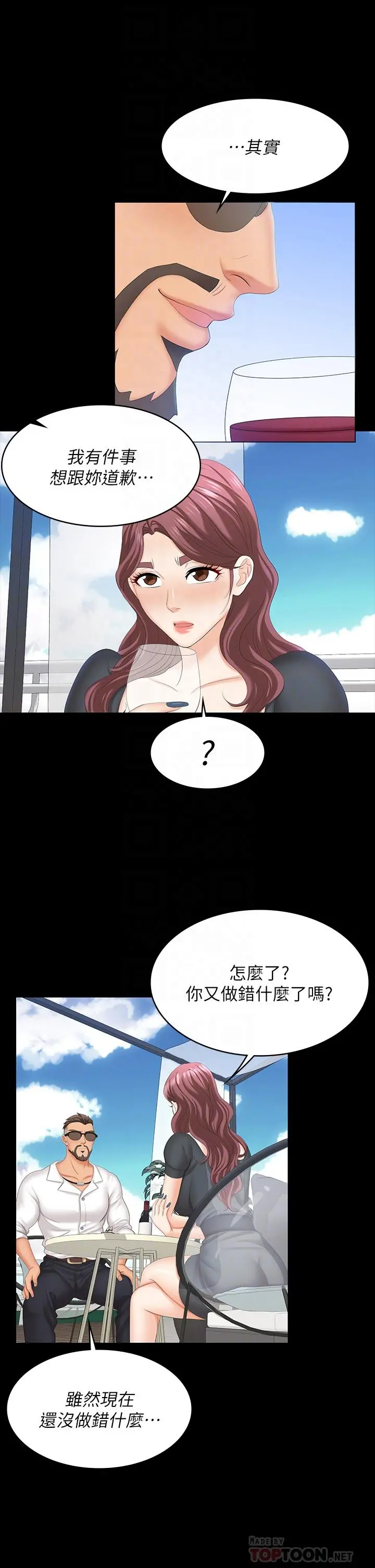 交换游戏 - 第68话-啊，我快受不了了 - page 6