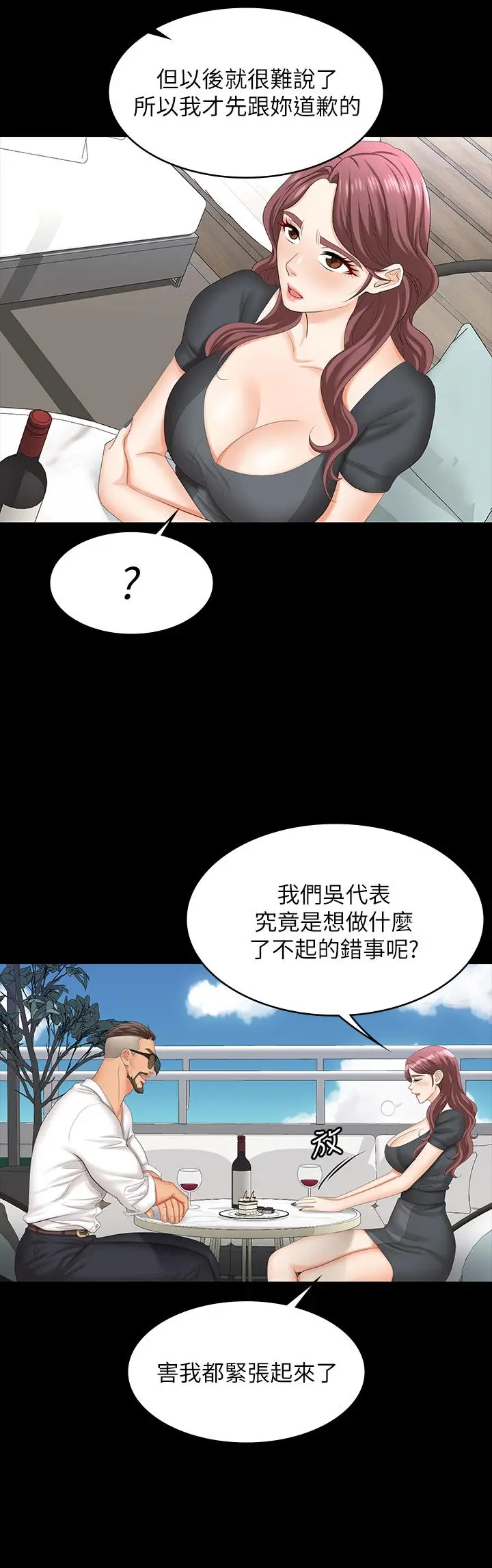 交换游戏 - 第68话-啊，我快受不了了 - page 7