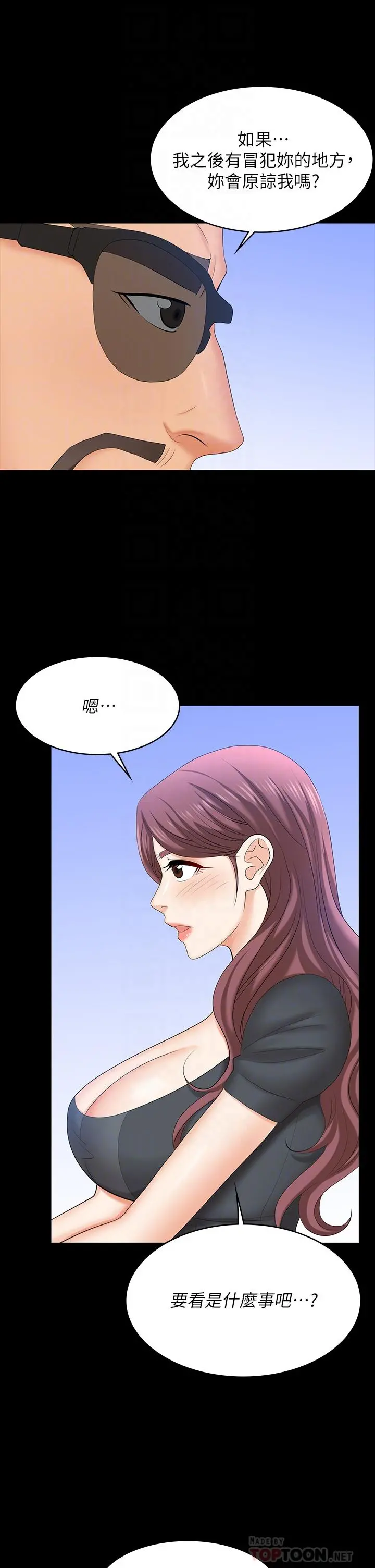 交换游戏 - 第68话-啊，我快受不了了 - page 8
