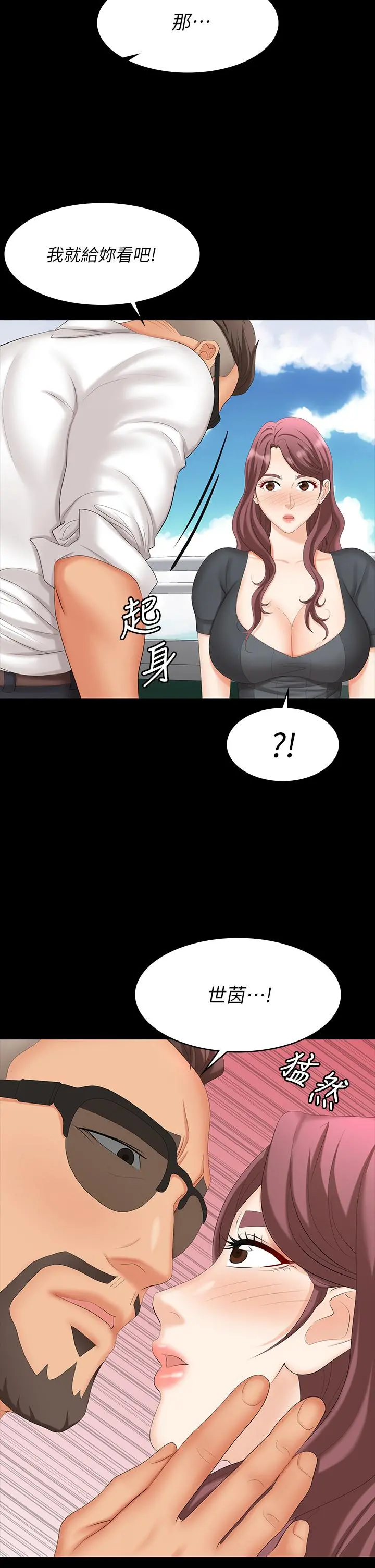 交换游戏 - 第68话-啊，我快受不了了 - page 9