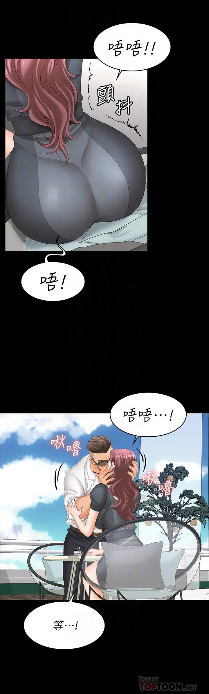 交换游戏 - 第68话-啊，我快受不了了 - page 12
