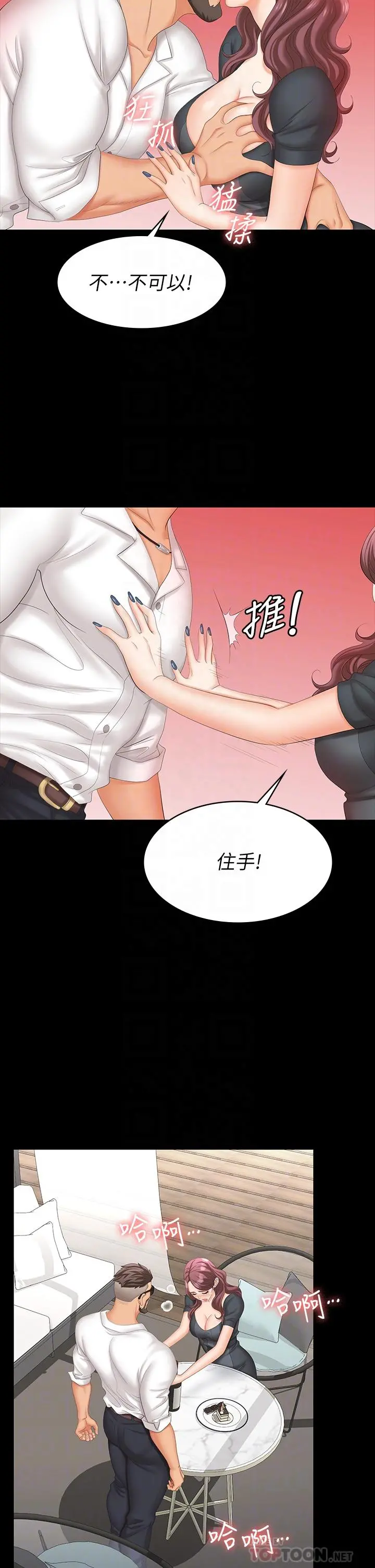 交换游戏 - 第68话-啊，我快受不了了 - page 14