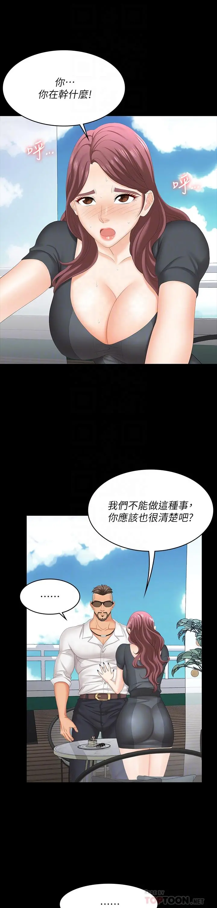 交换游戏 - 第68话-啊，我快受不了了 - page 16