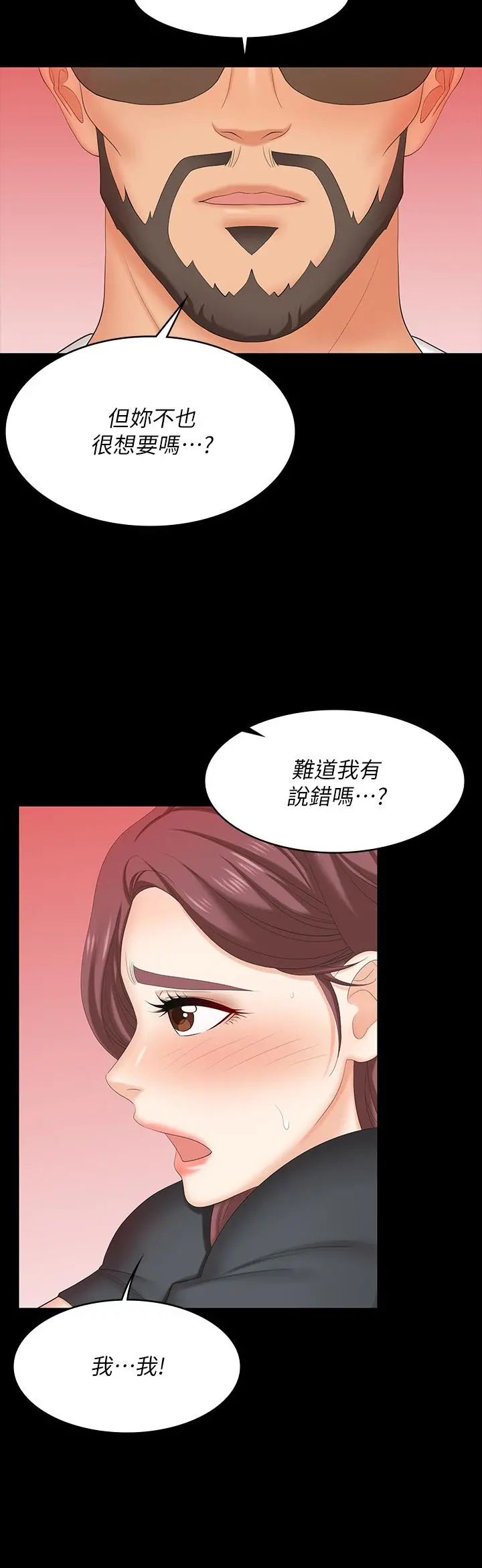 交换游戏 - 第68话-啊，我快受不了了 - page 17