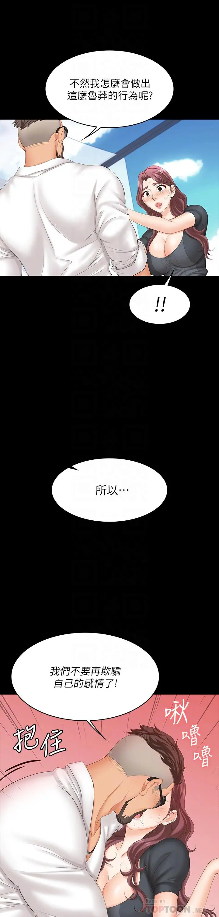 交换游戏 - 第68话-啊，我快受不了了 - page 18