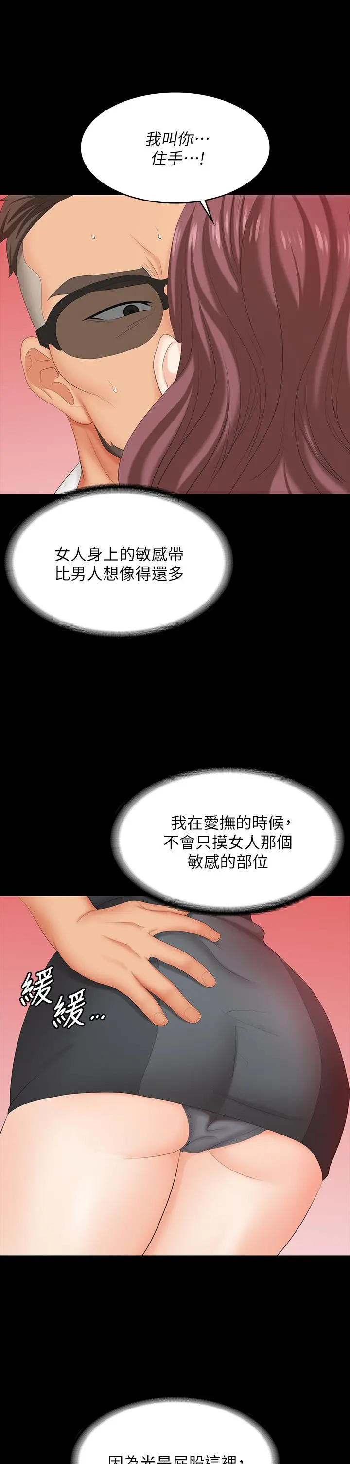 交换游戏 - 第68话-啊，我快受不了了 - page 20