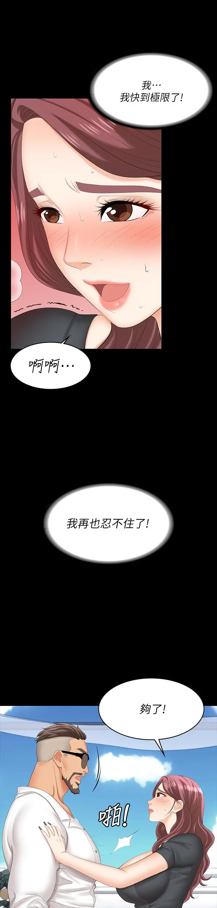 交换游戏 - 第68话-啊，我快受不了了 - page 25