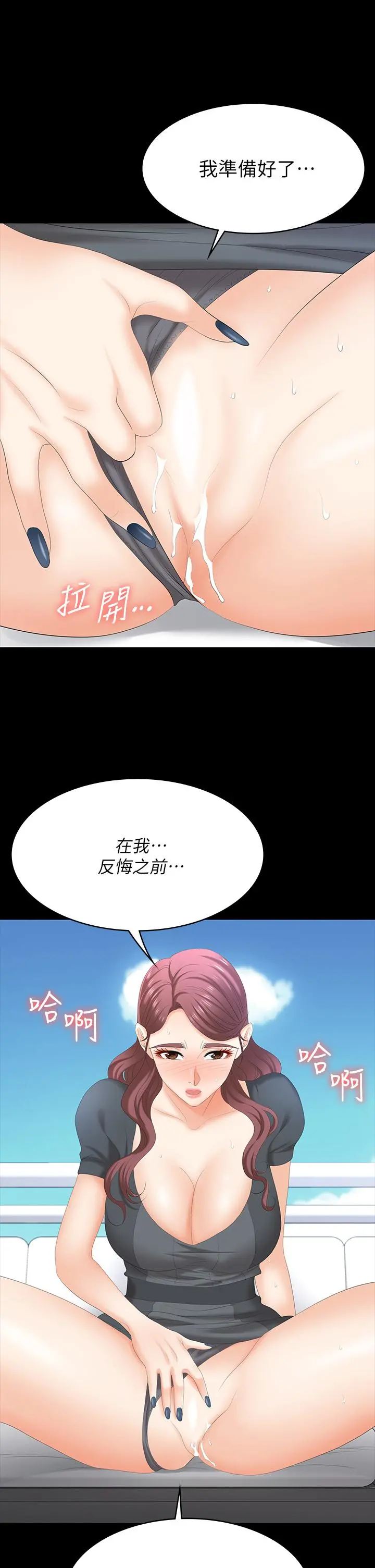 交换游戏 - 第68话-啊，我快受不了了 - page 27