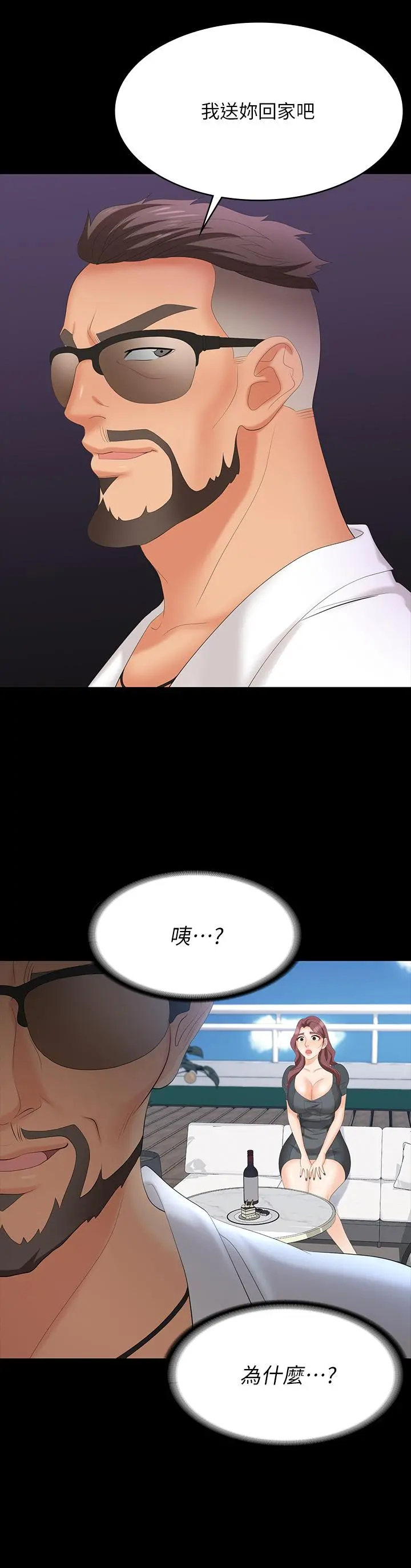 交换游戏 - 第68话-啊，我快受不了了 - page 30