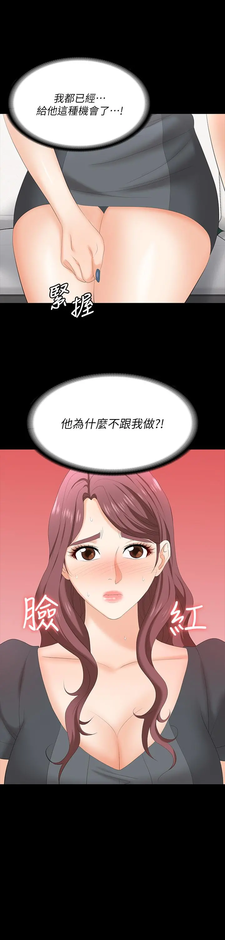交换游戏 - 第68话-啊，我快受不了了 - page 31