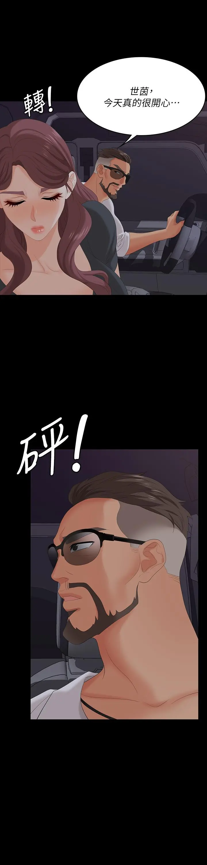 交换游戏 - 第68话-啊，我快受不了了 - page 33
