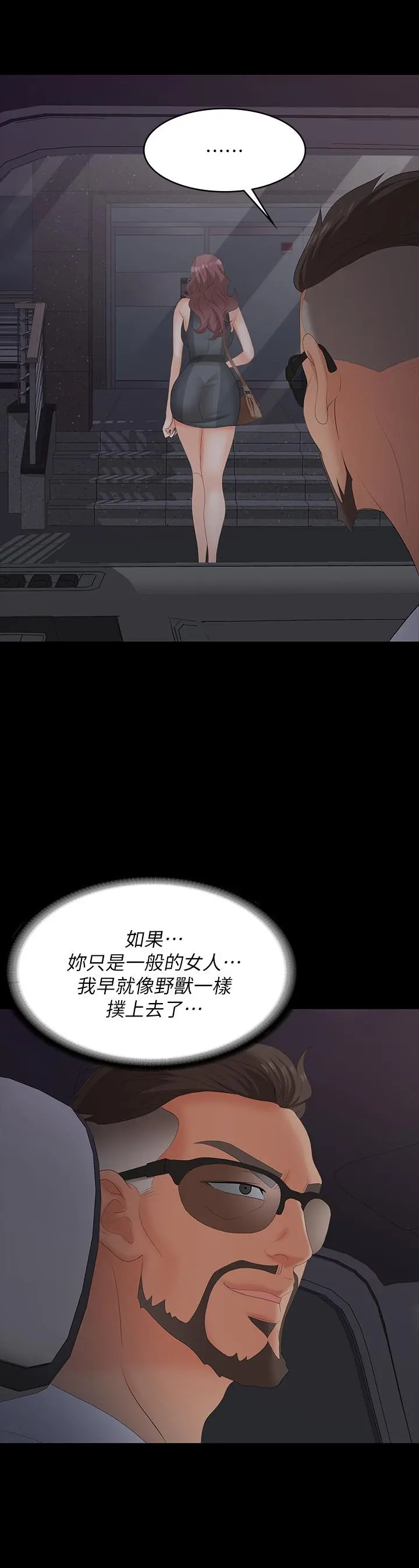 交换游戏 - 第68话-啊，我快受不了了 - page 34