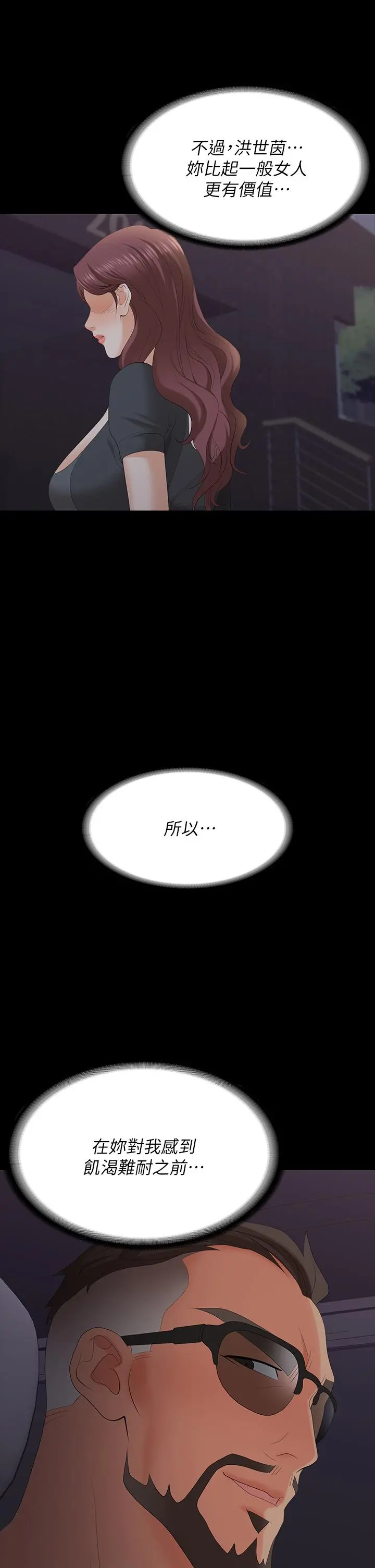 交换游戏 - 第68话-啊，我快受不了了 - page 35