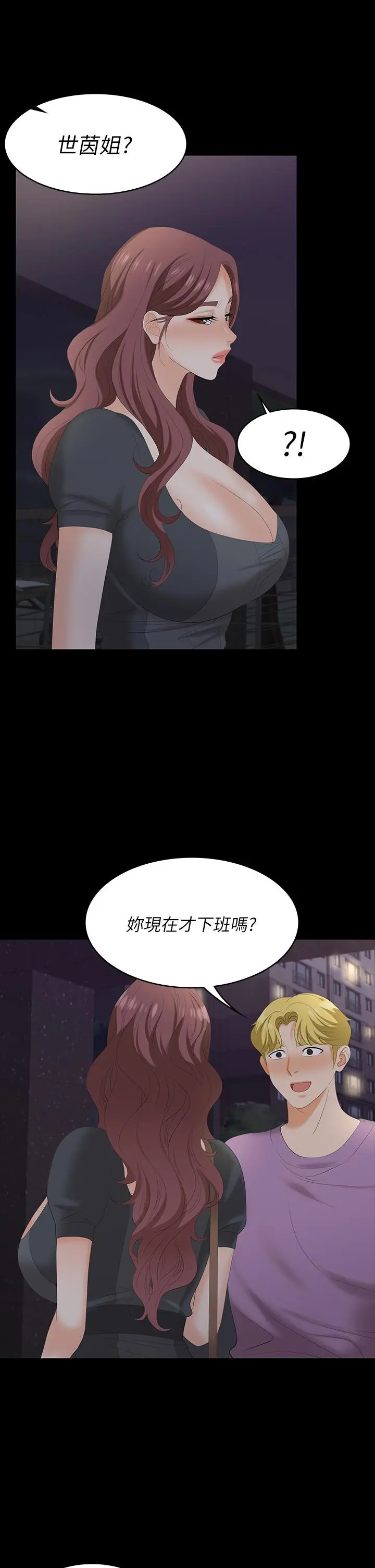 交换游戏 - 第68话-啊，我快受不了了 - page 37