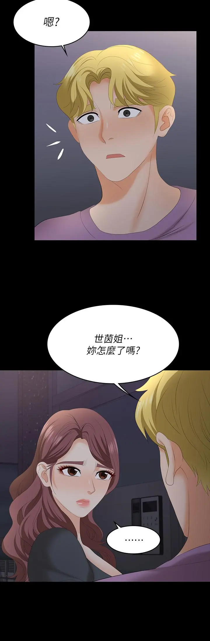 交换游戏 - 第68话-啊，我快受不了了 - page 38