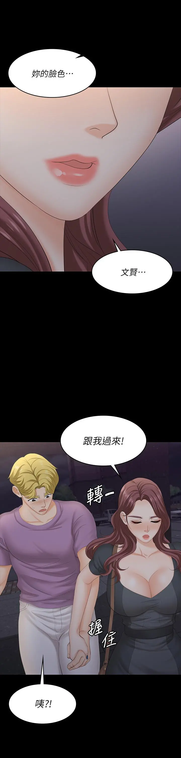 交换游戏 - 第68话-啊，我快受不了了 - page 39