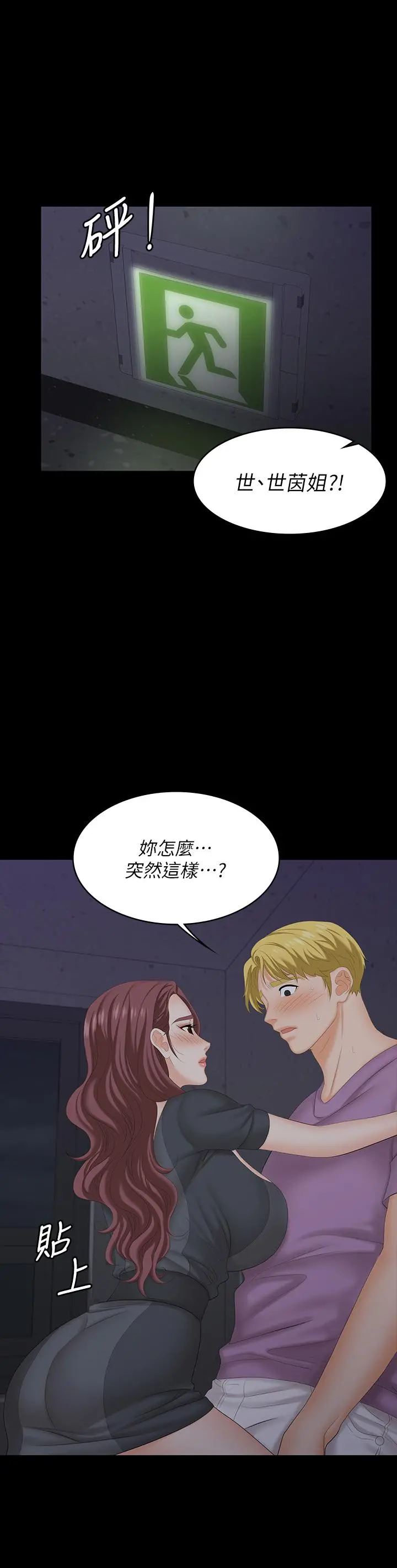 交换游戏 - 第68话-啊，我快受不了了 - page 40