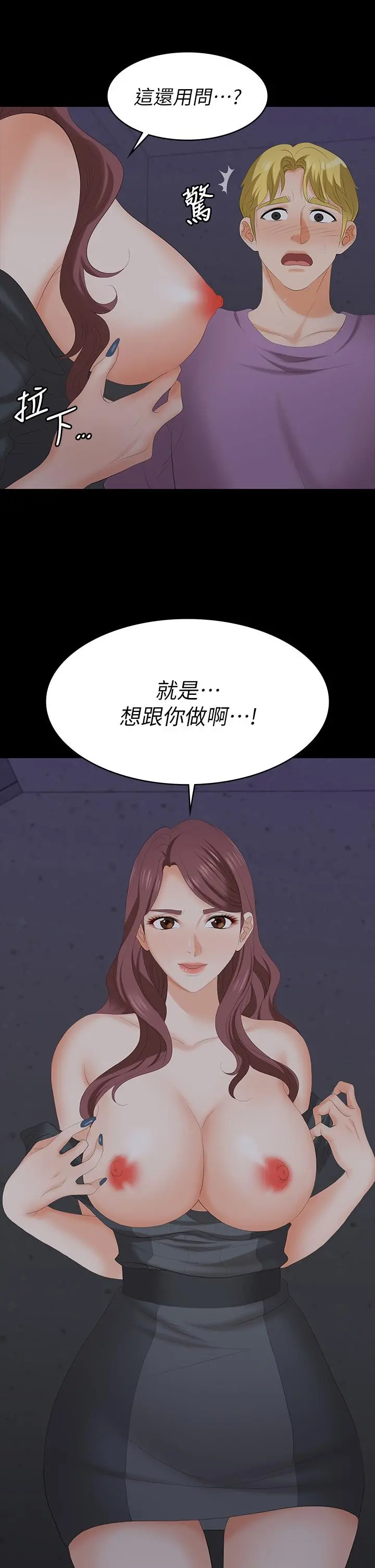 交换游戏 - 第68话-啊，我快受不了了 - page 41