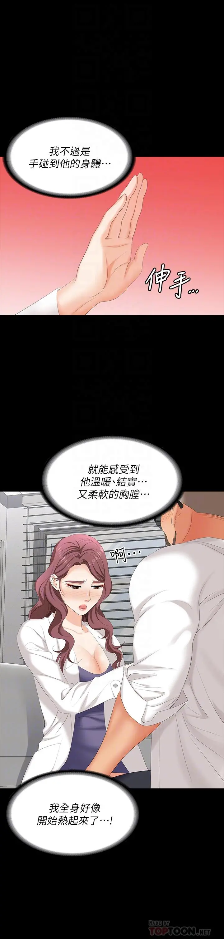 交换游戏 - 第66话-她很快就会变成你的奴隶 - page 4