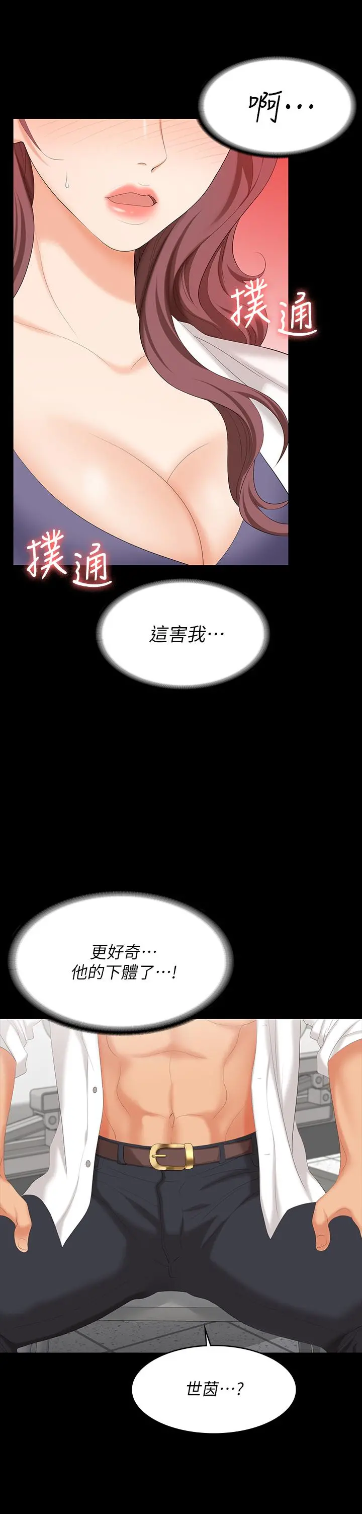 交换游戏 - 第66话-她很快就会变成你的奴隶 - page 5