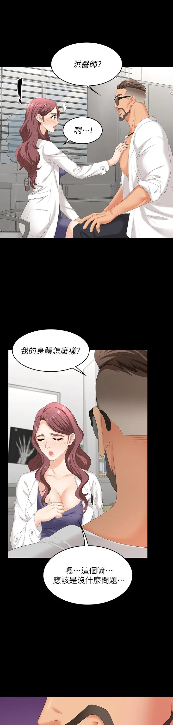 交换游戏 - 第66话-她很快就会变成你的奴隶 - page 7