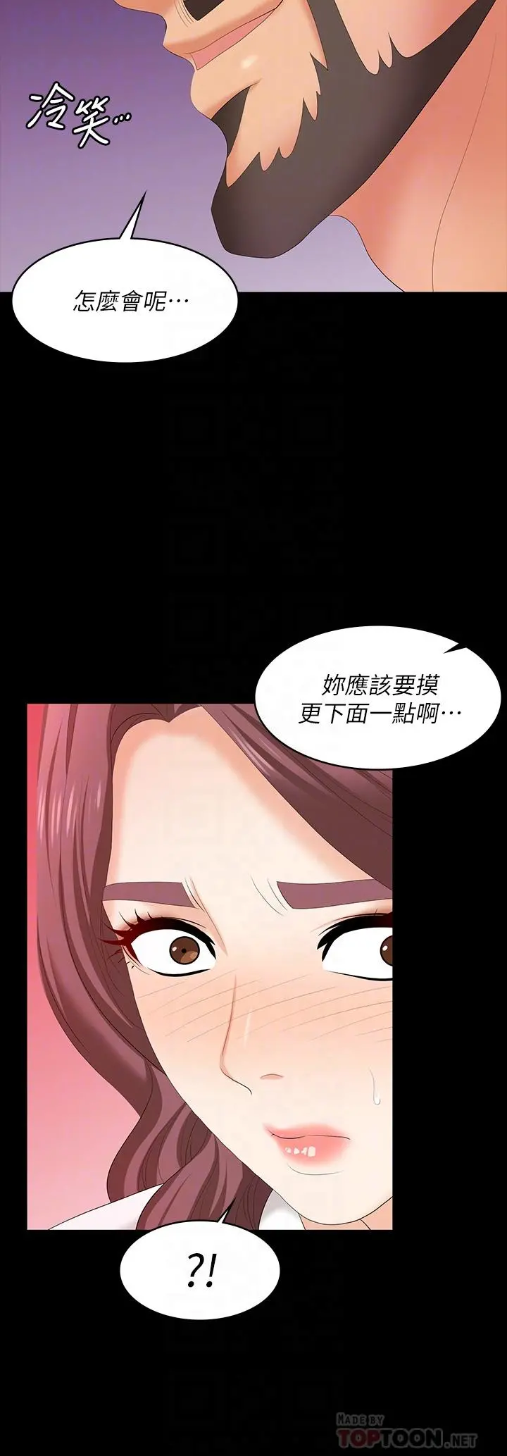 交换游戏 - 第66话-她很快就会变成你的奴隶 - page 8