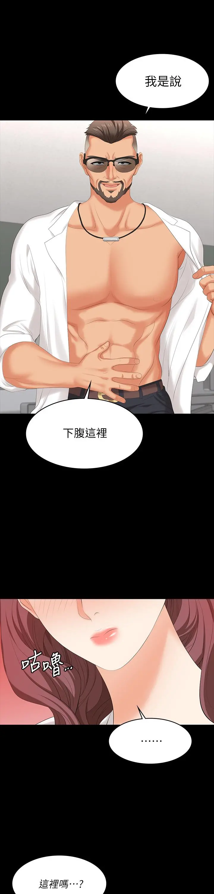 交换游戏 - 第66话-她很快就会变成你的奴隶 - page 9