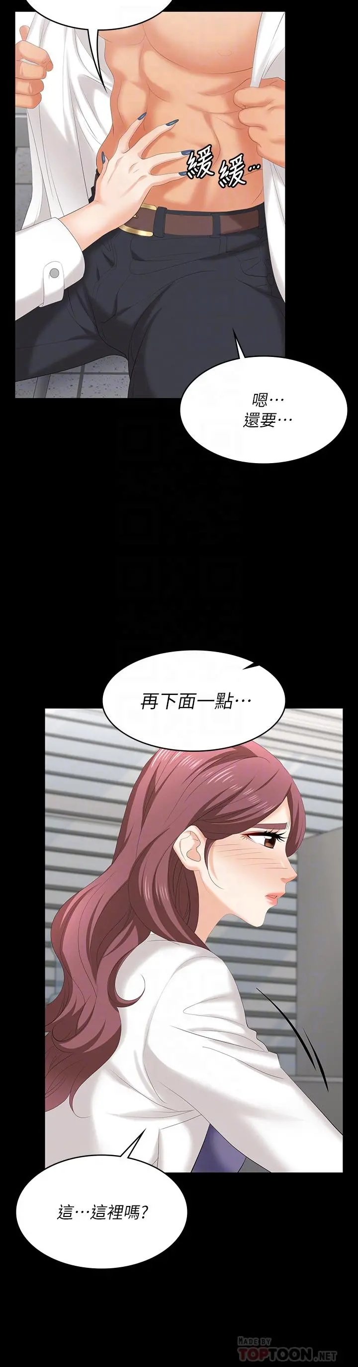 交换游戏 - 第66话-她很快就会变成你的奴隶 - page 10