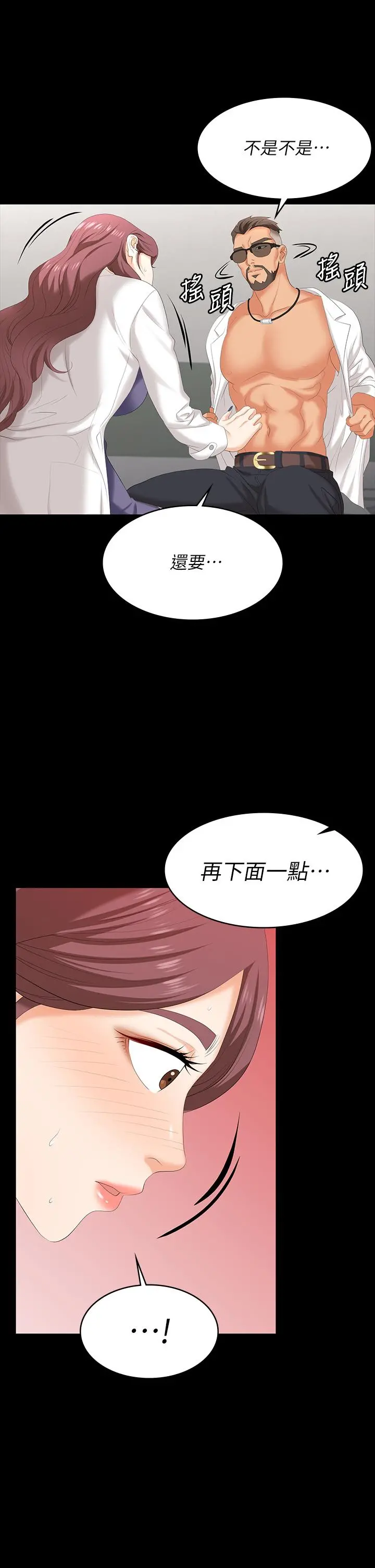 交换游戏 - 第66话-她很快就会变成你的奴隶 - page 11
