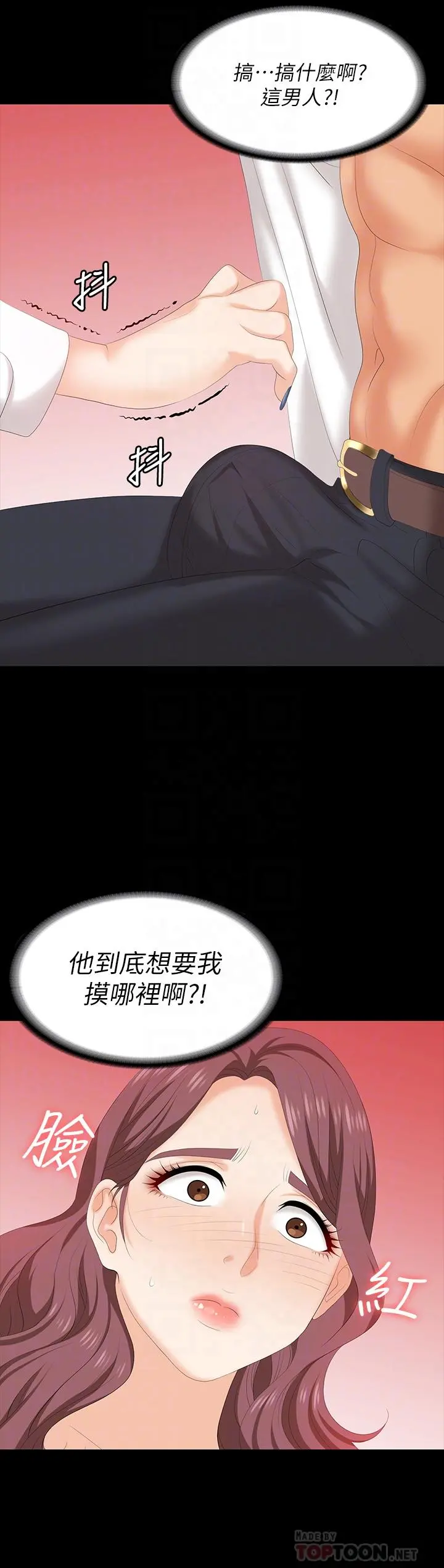交换游戏 - 第66话-她很快就会变成你的奴隶 - page 12