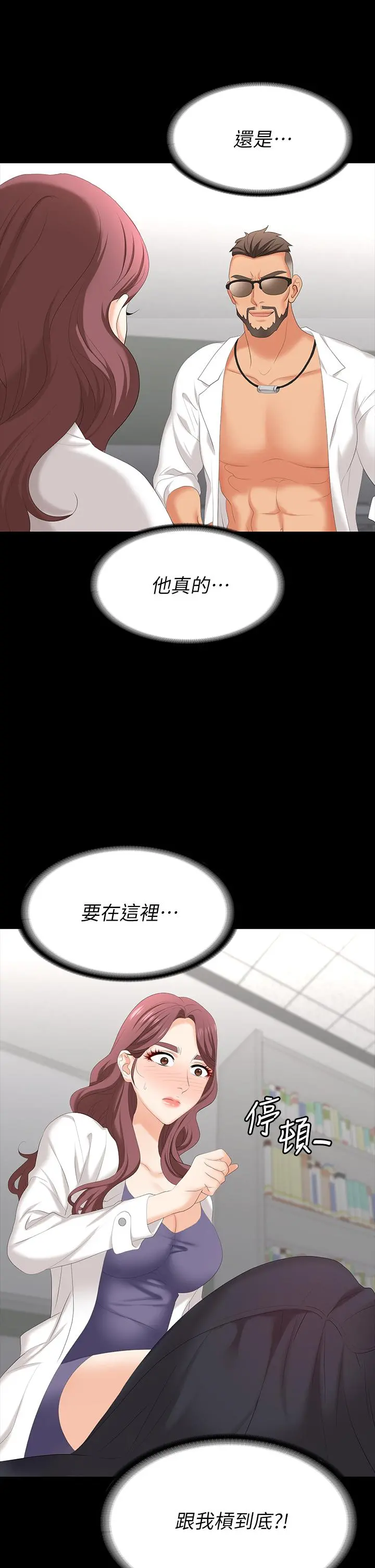 交换游戏 - 第66话-她很快就会变成你的奴隶 - page 13