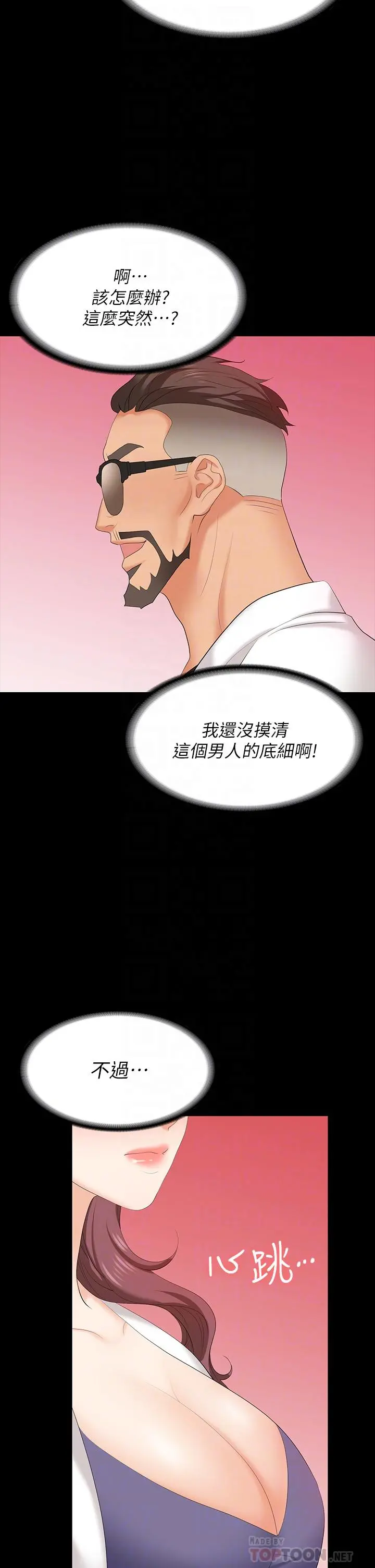 交换游戏 - 第66话-她很快就会变成你的奴隶 - page 14