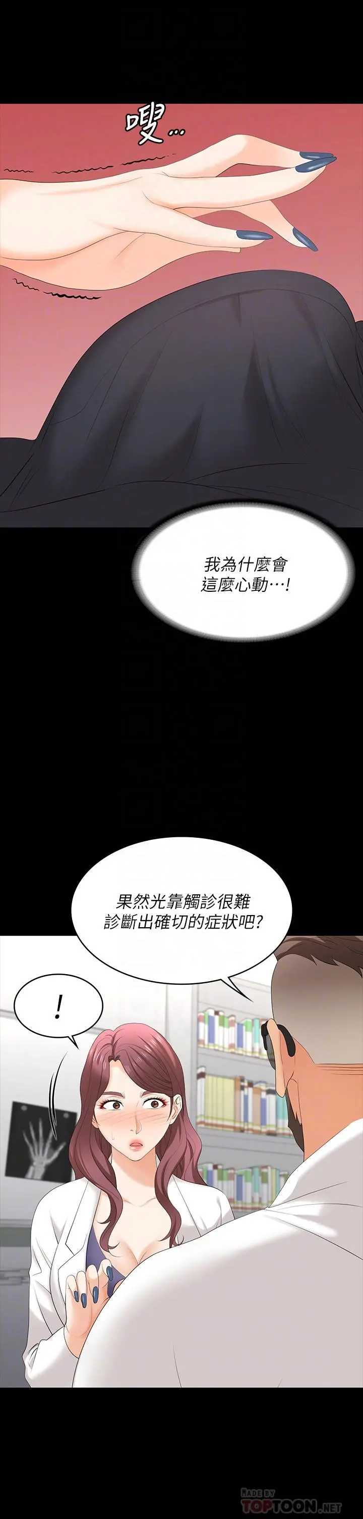 交换游戏 - 第66话-她很快就会变成你的奴隶 - page 16