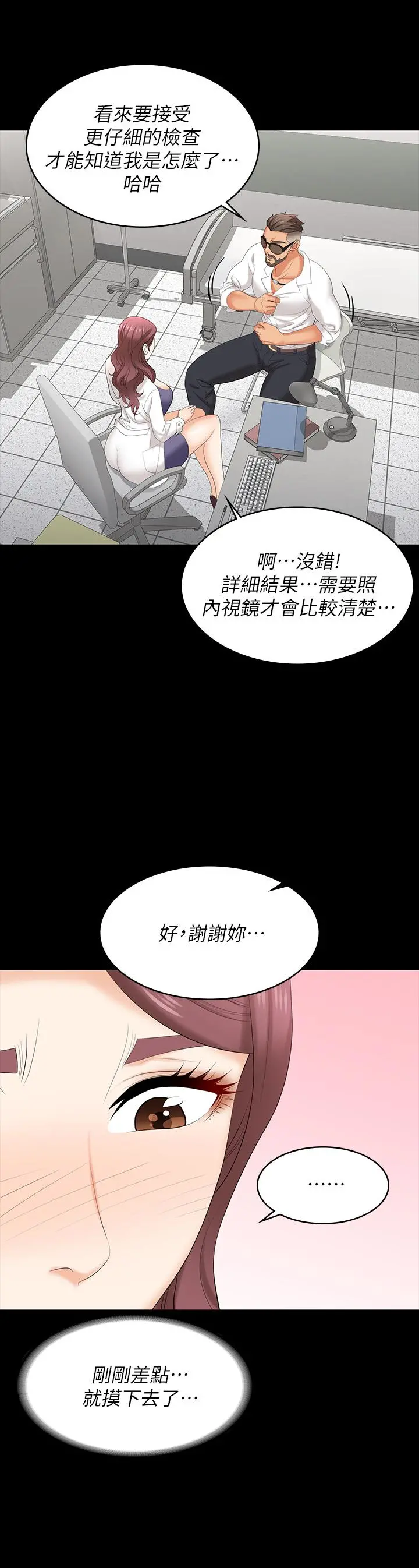 交换游戏 - 第66话-她很快就会变成你的奴隶 - page 17