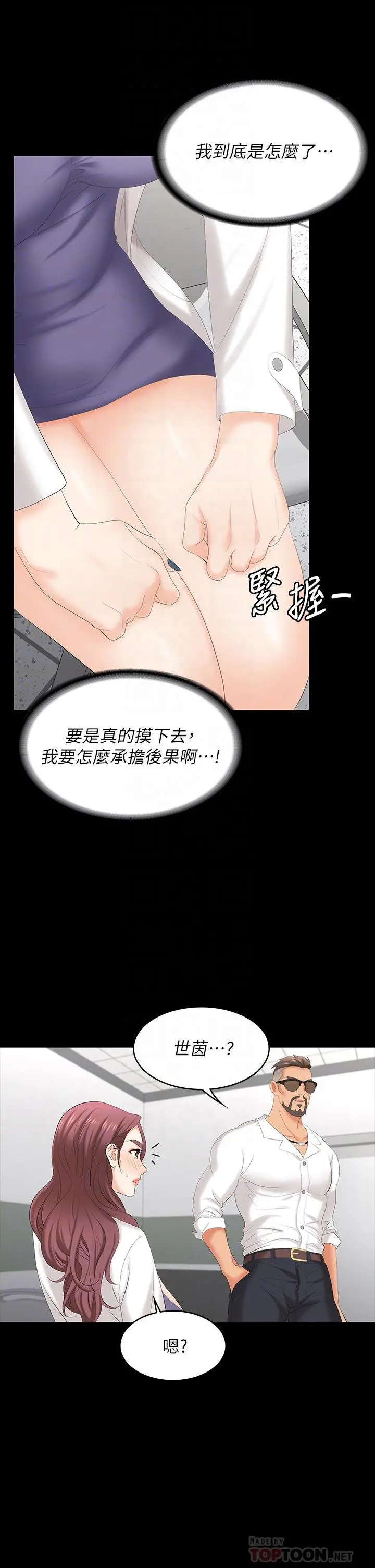 交换游戏 - 第66话-她很快就会变成你的奴隶 - page 18
