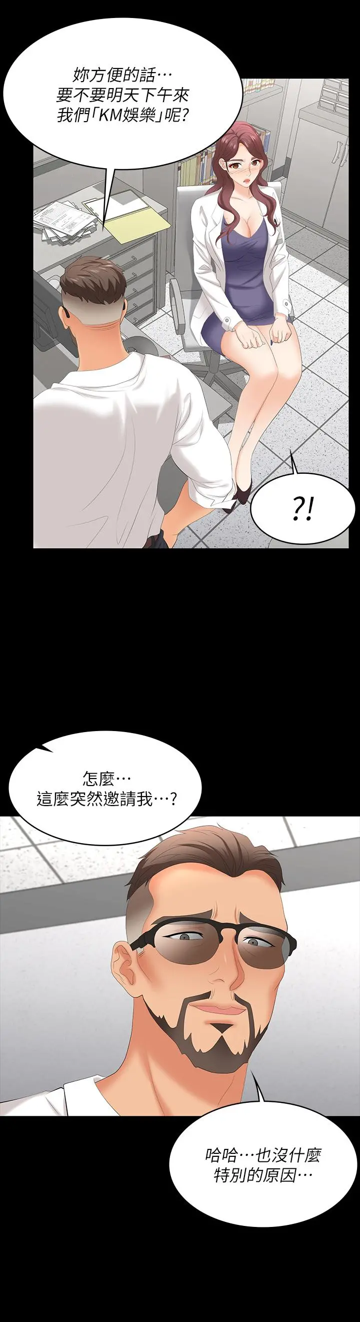 交换游戏 - 第66话-她很快就会变成你的奴隶 - page 19