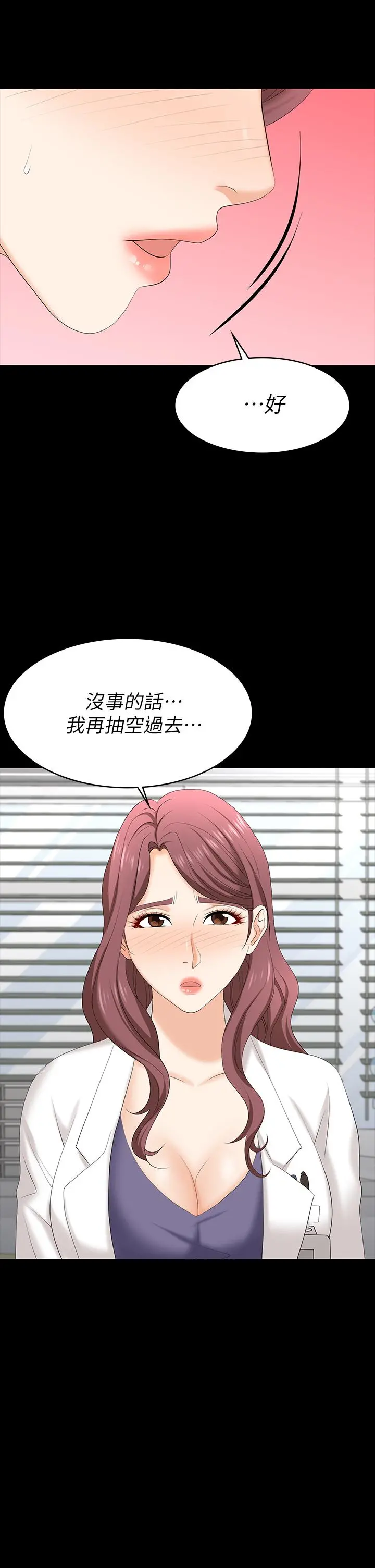 交换游戏 - 第66话-她很快就会变成你的奴隶 - page 22