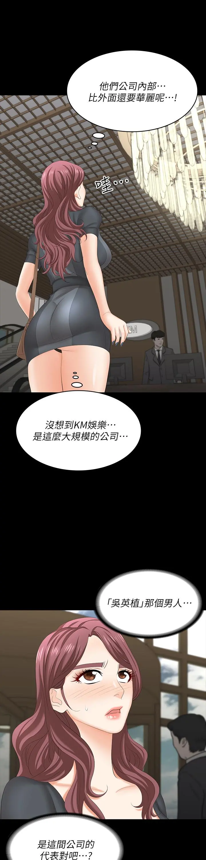 交换游戏 - 第66话-她很快就会变成你的奴隶 - page 26