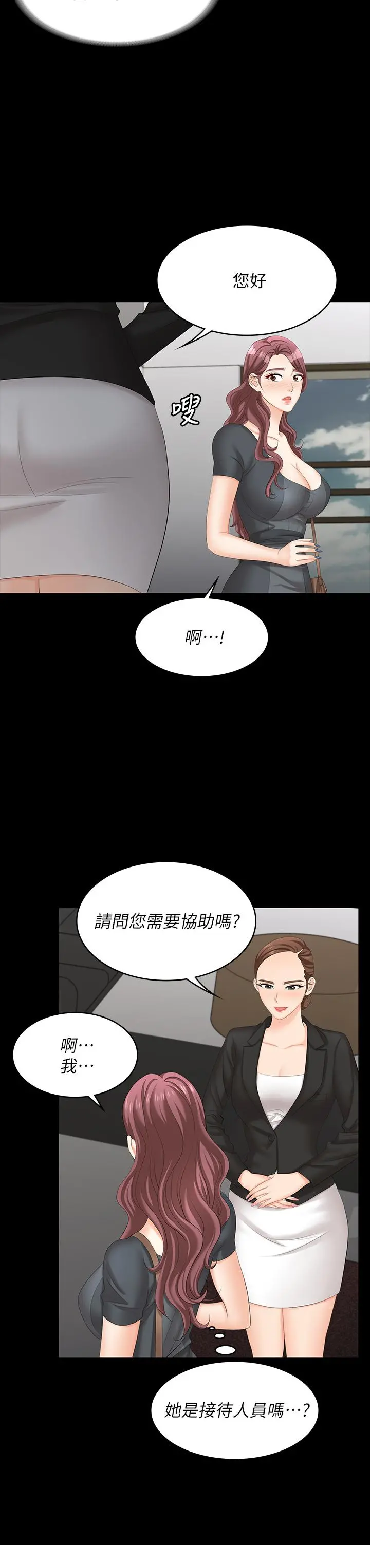 交换游戏 - 第66话-她很快就会变成你的奴隶 - page 27
