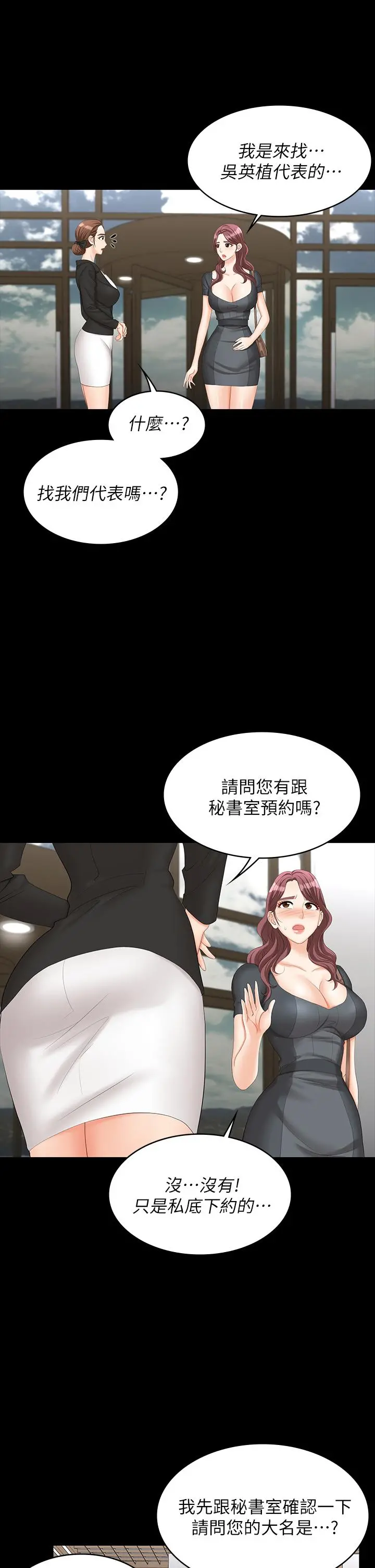 交换游戏 - 第66话-她很快就会变成你的奴隶 - page 28