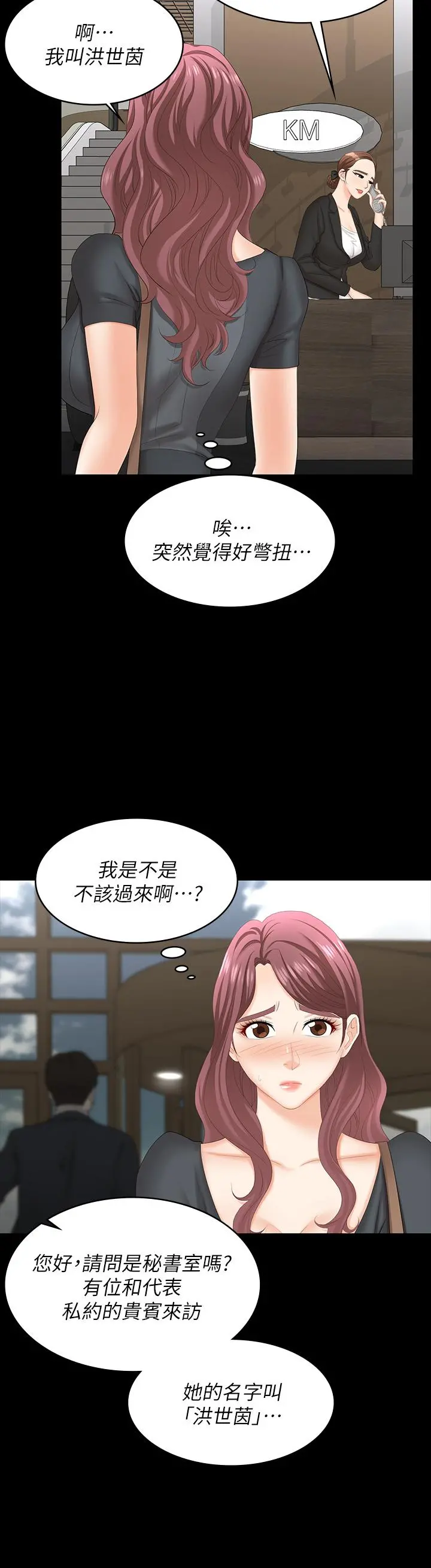 交换游戏 - 第66话-她很快就会变成你的奴隶 - page 29