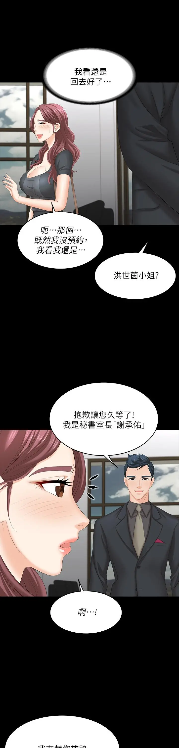交换游戏 - 第66话-她很快就会变成你的奴隶 - page 30