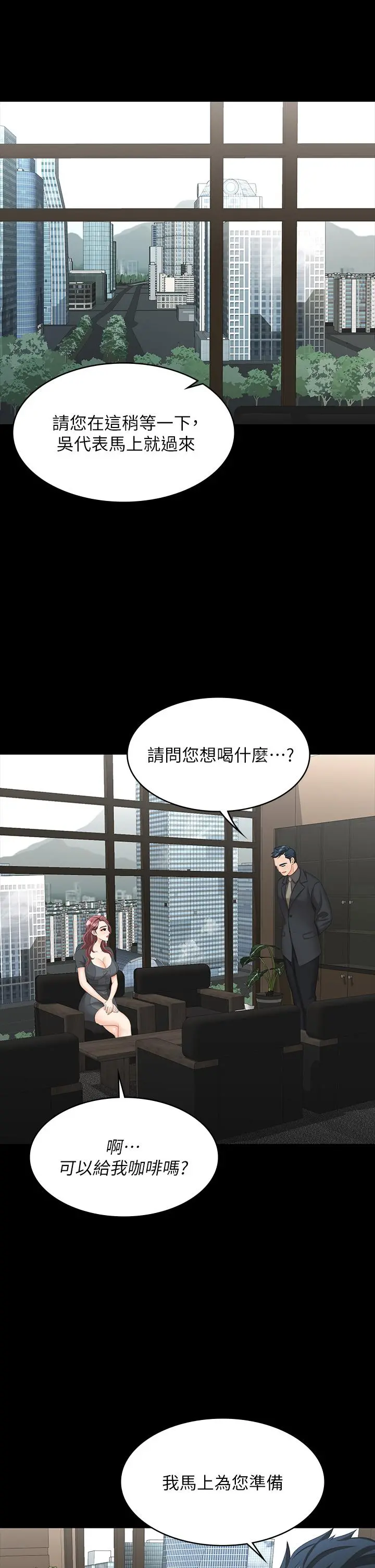 交换游戏 - 第66话-她很快就会变成你的奴隶 - page 32