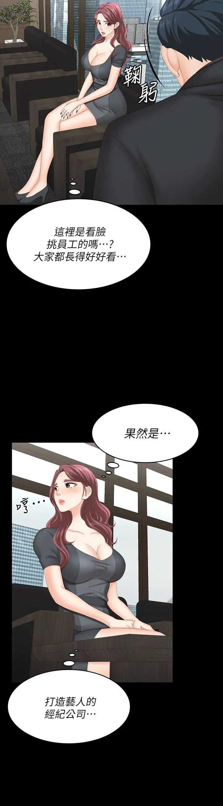 交换游戏 - 第66话-她很快就会变成你的奴隶 - page 33