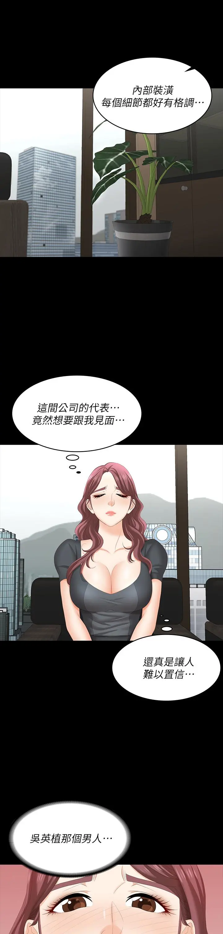 交换游戏 - 第66话-她很快就会变成你的奴隶 - page 34